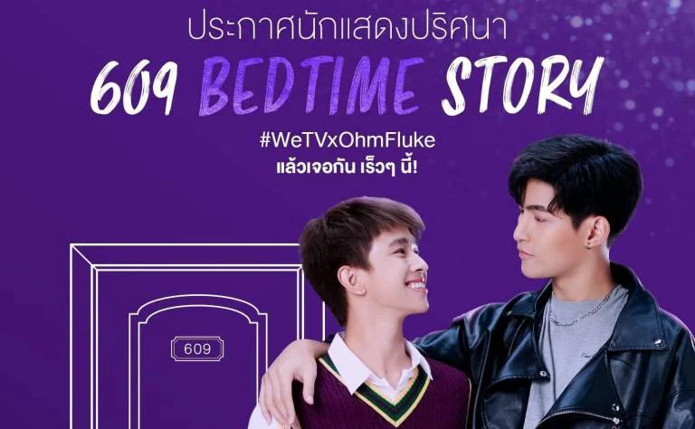 609 Bedtime Story - 609 Bedtime Story (2025) Vietsub