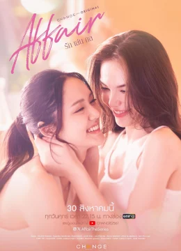 Affair: Mánh Khóe Tình Yêu - Affair (2025) Vietsub