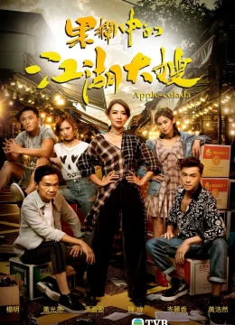 Bà Trùm - Apple-Colada (2025) Vietsub