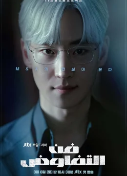 Bậc Thầy Đàm Phán - The Art of Negotiation (2025) Vietsub