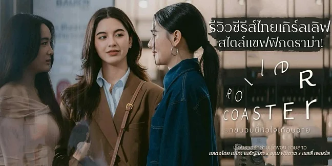 Chuyến Tàu Tình Yêu - Roller Coaster (2025) Vietsub