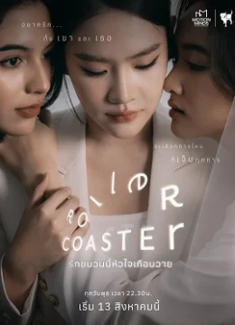 Chuyến Tàu Tình Yêu - Roller Coaster (2025) Vietsub