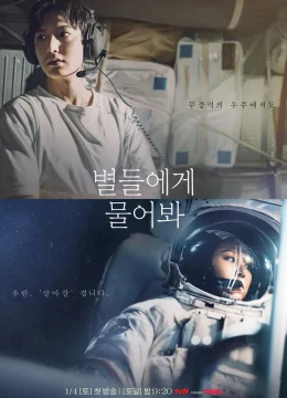 Hỏi Các Vì Sao - When the Stars Gossip (2025) Vietsub