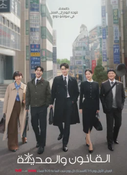 Luật Sư Phường Seocho - Law and The City (2025) Vietsub