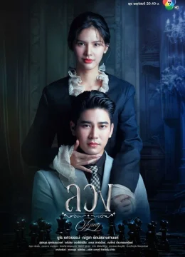 Lying - Lying (2025) Vietsub