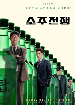 Mượn Rượu Đẩy Kèo - Big Deal (2025) Vietsub