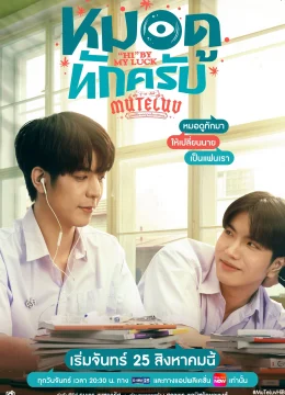 MuTeLuv: Xin Chào Thầy Bói - MuTeLuv: "Hi" by My Luck (2025) Vietsub