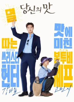 Mỹ Vị Yêu Đương - Tastefully Yours (2025) Vietsub