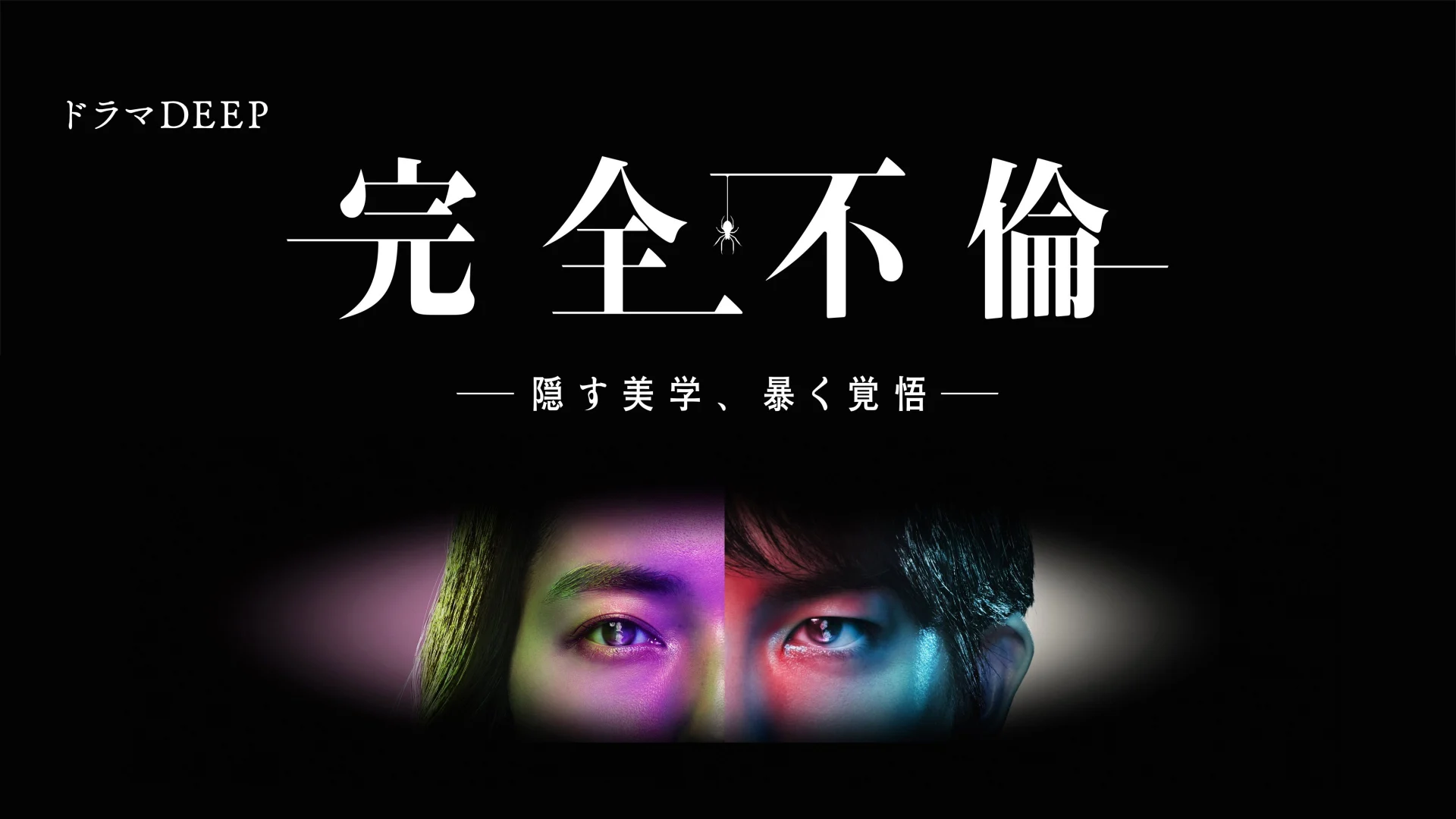 Ngoại Tình Tột Đỉnh - Perfect Adultery: The Beauty Of Concealment (2025) Vietsub