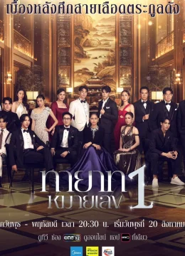 Người Thừa Kế Số 1 - The Successor (2025) Vietsub