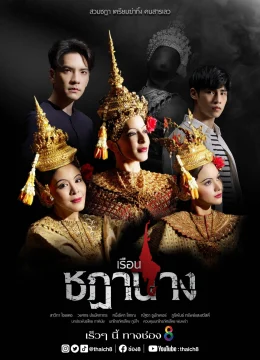 Oán Nghiệt Nàng Vũ Ưu - Crown of Blood (2025) Vietsub