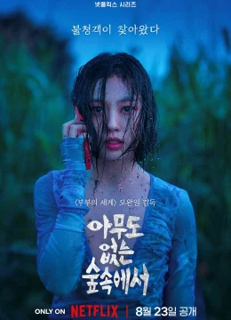 Rừng không tiếng - The Frog (2025) Vietsub