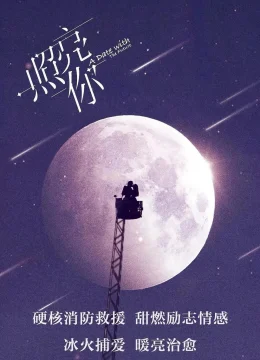 Soi Sáng Cho Em - A Date With the Future Vietsub