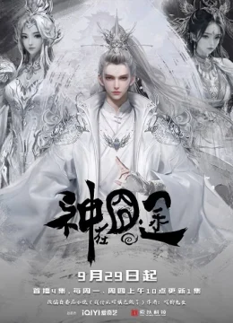 Thần Tại Quýnh Đồ - Oh My God! (2025) Vietsub