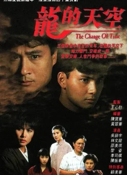 Thiên Hạ Của Rồng - The Change Of Time (2025) Vietsub