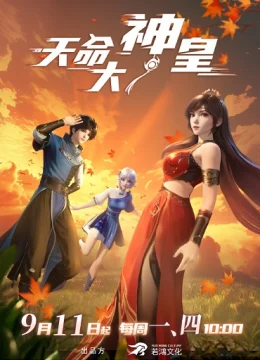 Thiên Mệnh Đại Thần Hoàng - Tian Ming Da Shen Hoang (2025) Vietsub