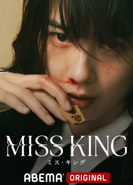 Thiên Tài Phá Trận - Miss King (2025) Vietsub