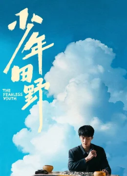 Thiếu Niên Điền Dã - The Fearless Youth (2025) Vietsub