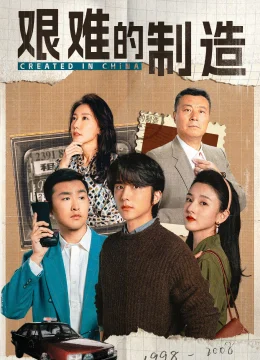 Thời Đại Tôi Luyện - Created in China (1990) Vietsub