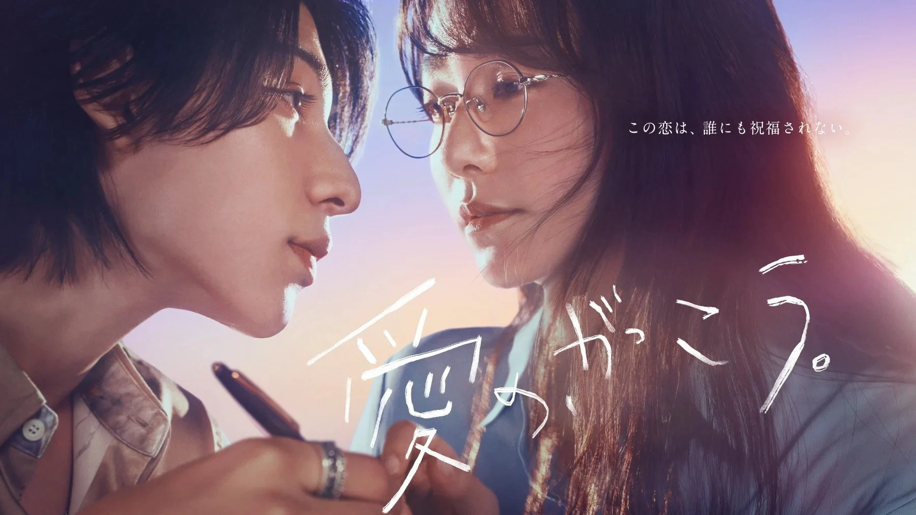 Trường Học Tình Yêu - Learning to Love (2025) Vietsub