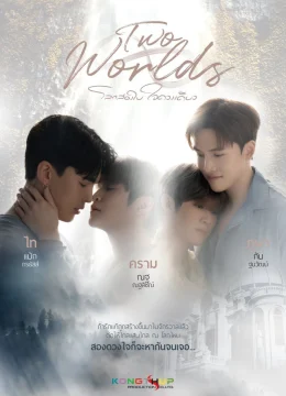 Two Worlds: Hai Thế Giới, Một Trái Tim - Two Worlds (2025) Vietsub