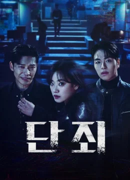 Vạch Mặt - No Mercy (2025) Vietsub